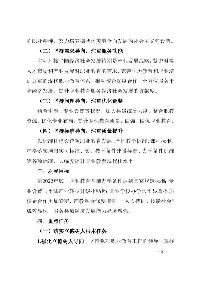 平陆县人民政府关于印发《平陆县推进职业教育改革发展行动计划》的通知.doc