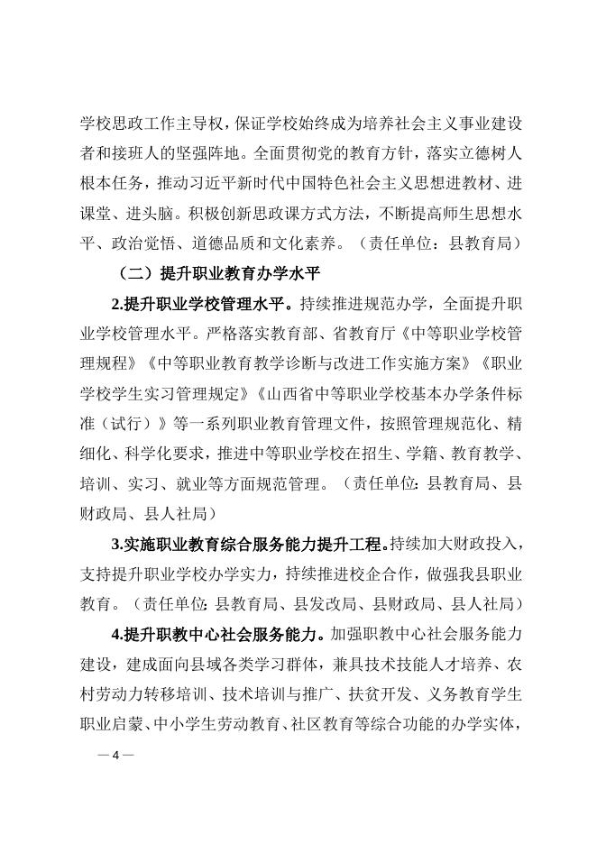 平陆县人民政府关于印发《平陆县推进职业教育改革发展行动计划》的通知.doc