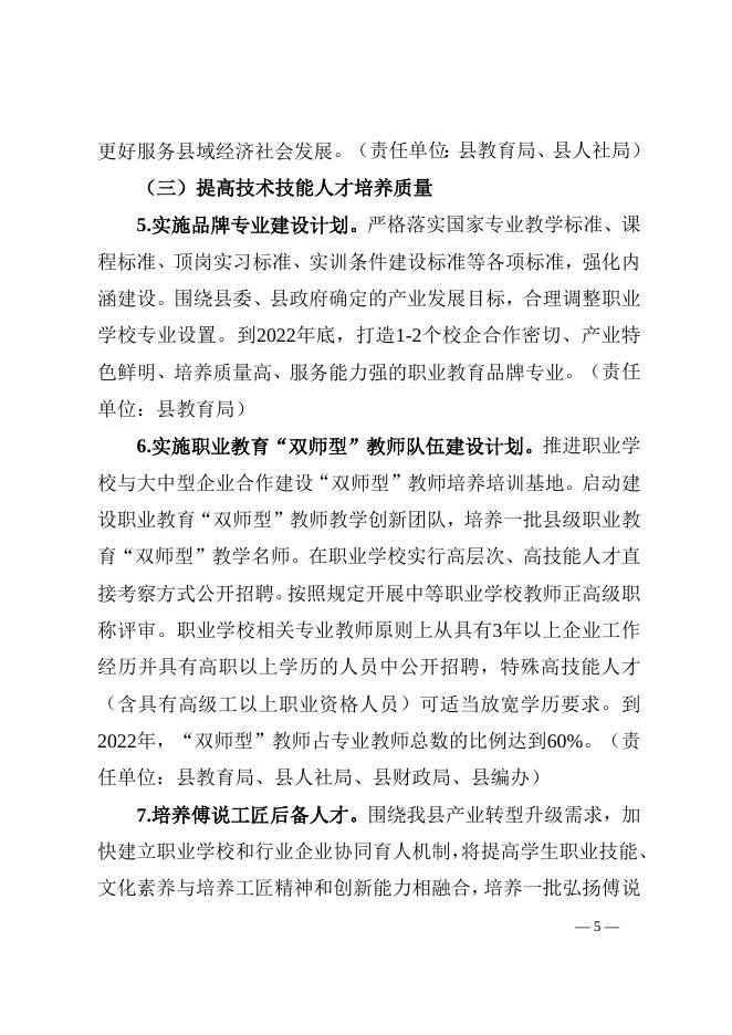 平陆县人民政府关于印发《平陆县推进职业教育改革发展行动计划》的通知.doc