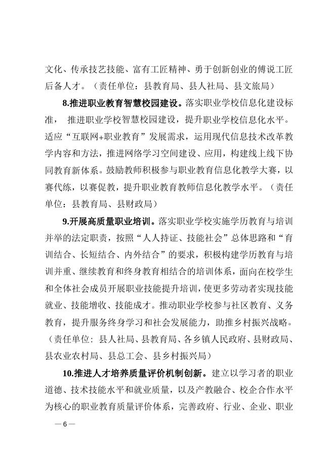 平陆县人民政府关于印发《平陆县推进职业教育改革发展行动计划》的通知.doc