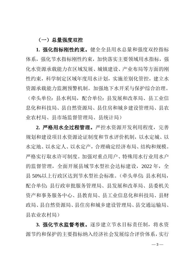 平陆县人民政府关于印发《国家节水行动平陆实施细则》的通知.doc