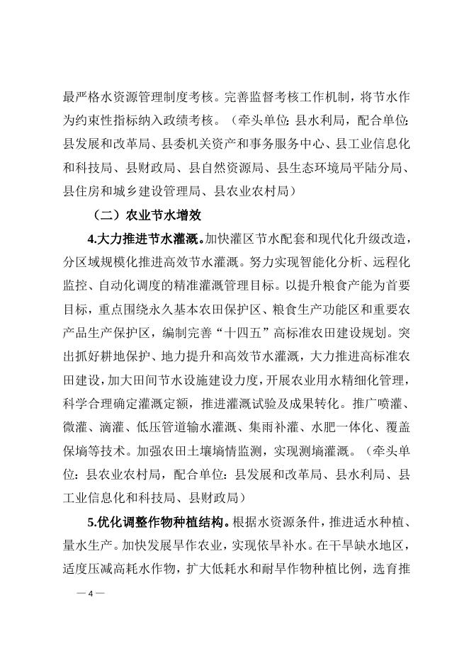 平陆县人民政府关于印发《国家节水行动平陆实施细则》的通知.doc