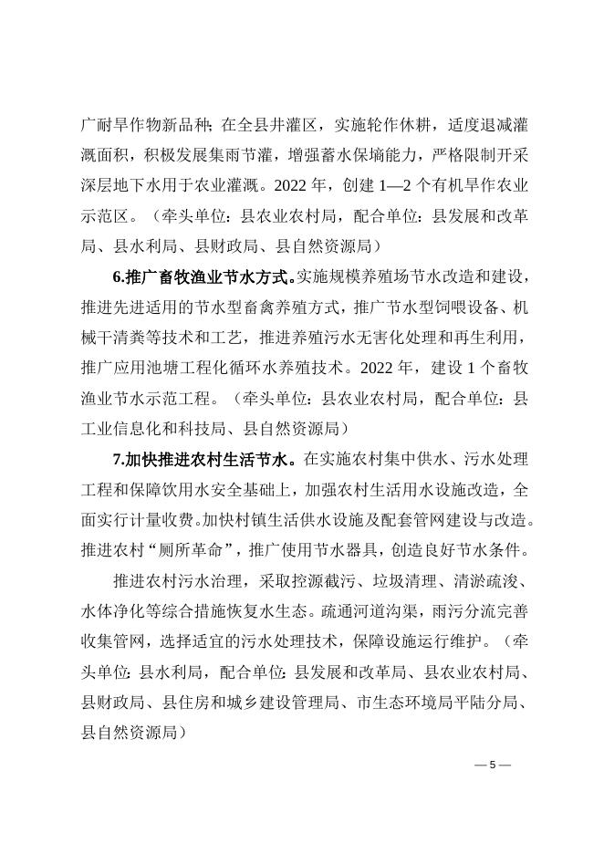平陆县人民政府关于印发《国家节水行动平陆实施细则》的通知.doc