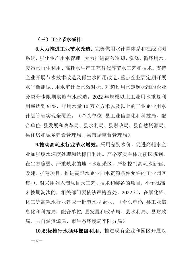 平陆县人民政府关于印发《国家节水行动平陆实施细则》的通知.doc