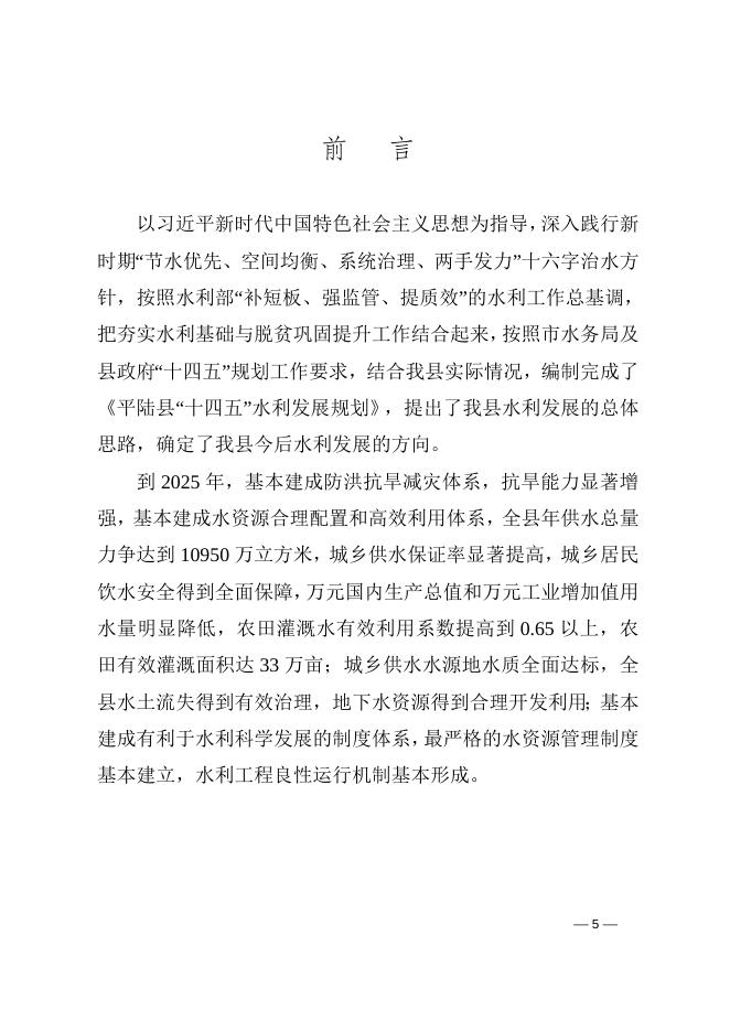 平陆县人民政府关于印发平陆县“十四五”水利发展规划的通知.doc