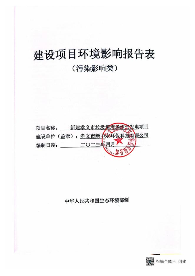 环境影响评价文件．docx.docx