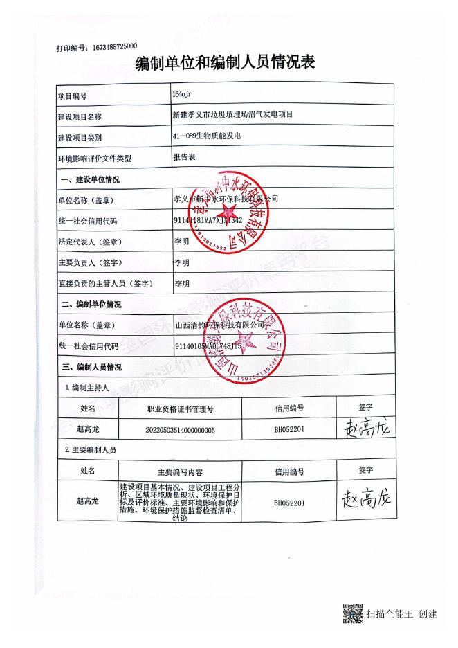 环境影响评价文件．docx.docx