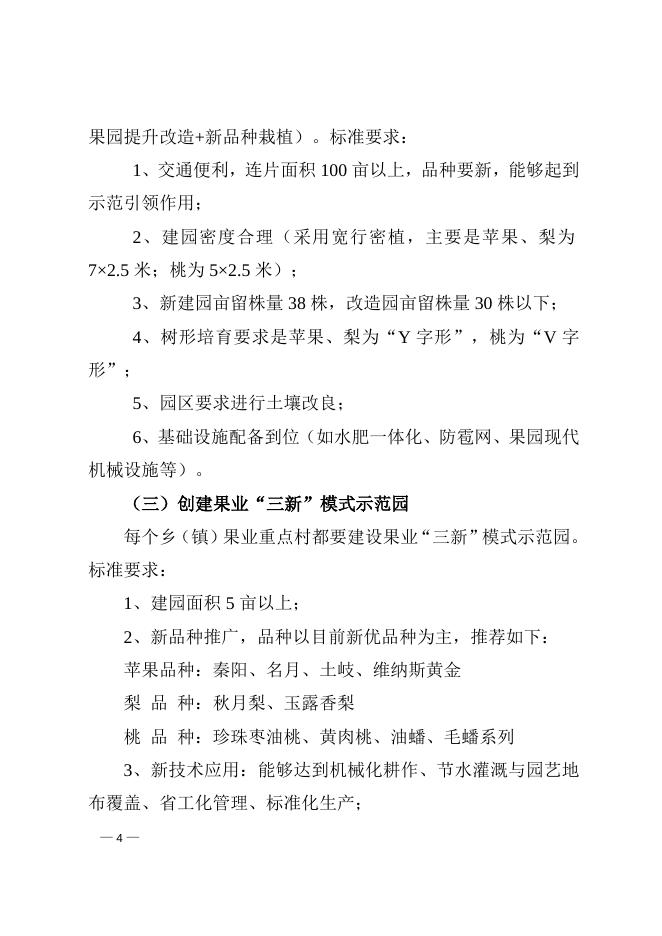平陆县人民政府办公室关于印发《平陆县2022年果业高质量 转型发展实施意见》的通知.doc