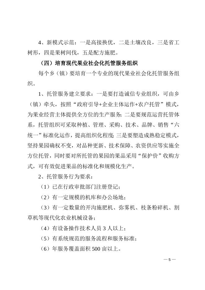 平陆县人民政府办公室关于印发《平陆县2022年果业高质量 转型发展实施意见》的通知.doc