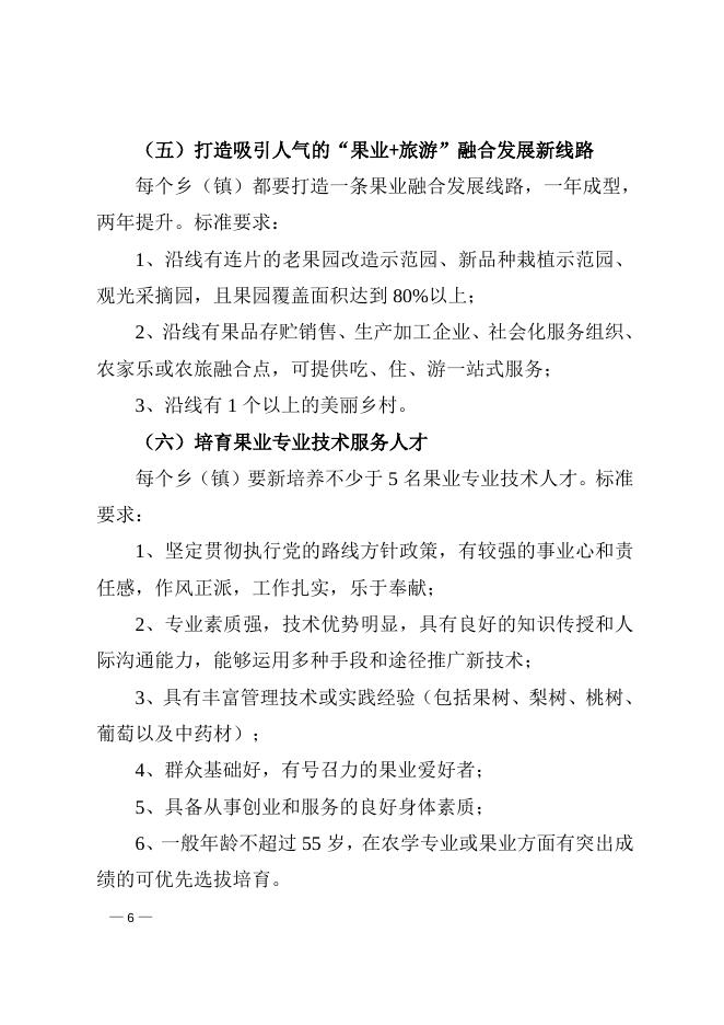 平陆县人民政府办公室关于印发《平陆县2022年果业高质量 转型发展实施意见》的通知.doc
