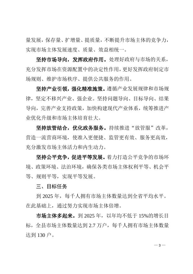 平陆县人民政府办公室 关于印发《平陆县市场主体倍增工程实施方案》的通知.doc