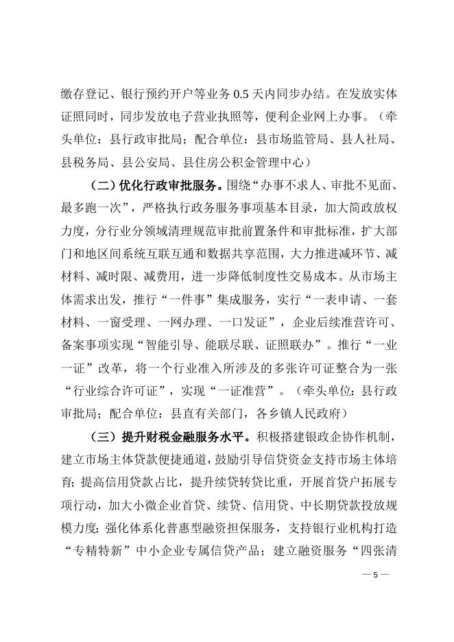 平陆县人民政府办公室 关于印发《平陆县市场主体倍增工程实施方案》的通知.doc