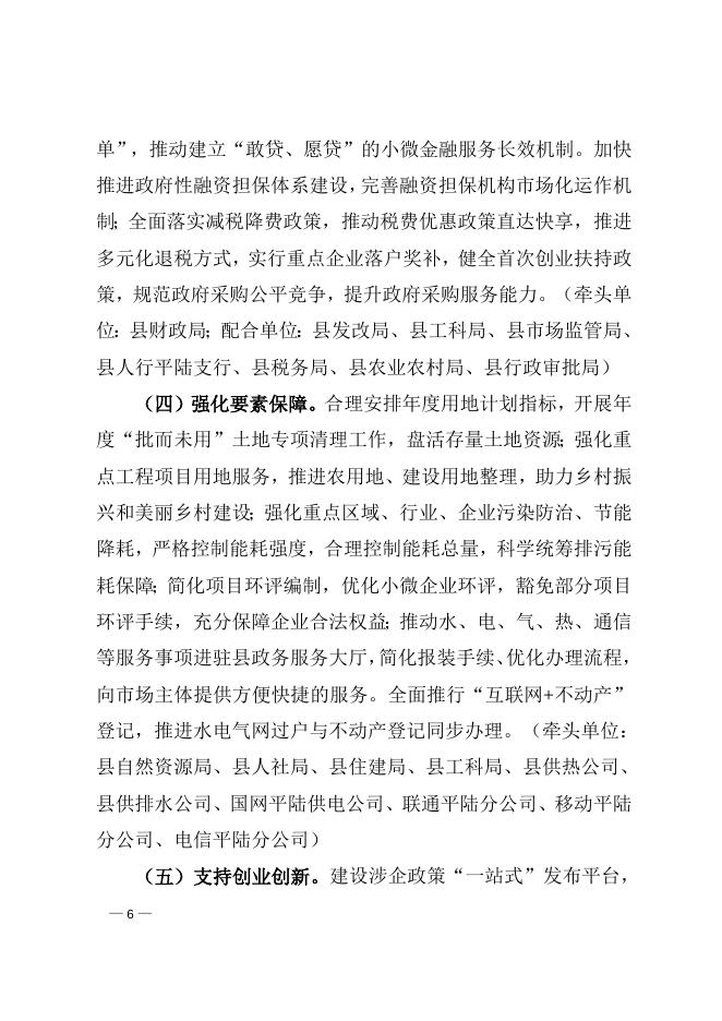 平陆县人民政府办公室 关于印发《平陆县市场主体倍增工程实施方案》的通知.doc