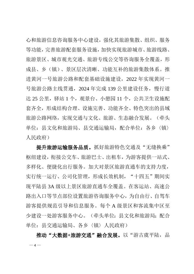 平陆县人民政府办公室关于印发平陆县推进交通强县建设实施方案的通知.doc