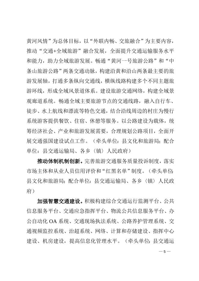 平陆县人民政府办公室关于印发平陆县推进交通强县建设实施方案的通知.doc