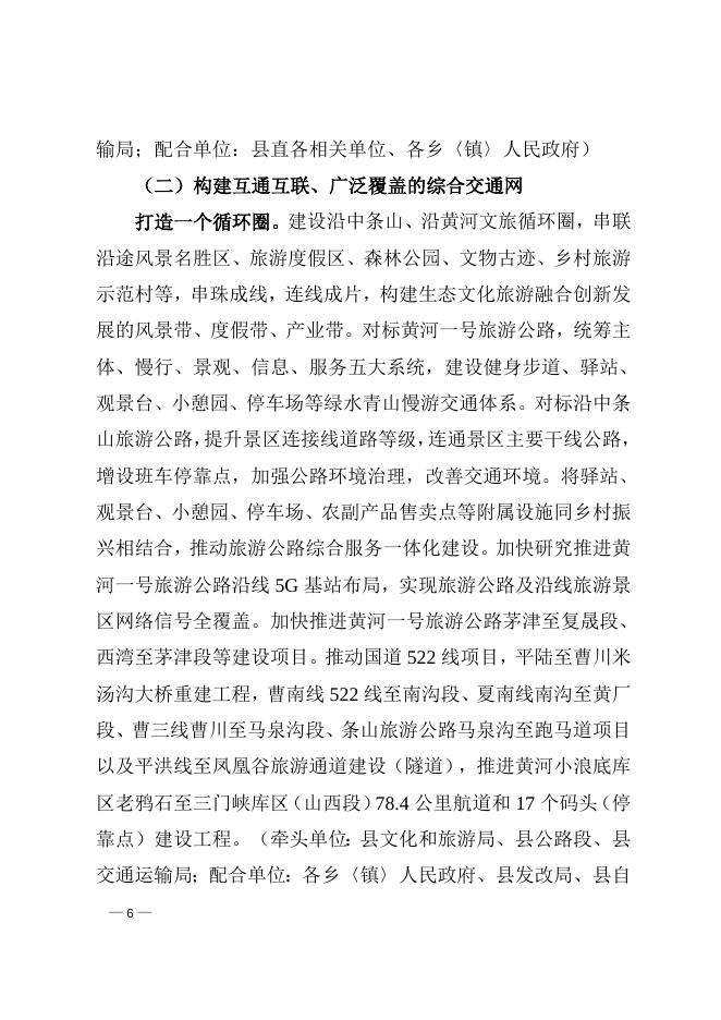 平陆县人民政府办公室关于印发平陆县推进交通强县建设实施方案的通知.doc