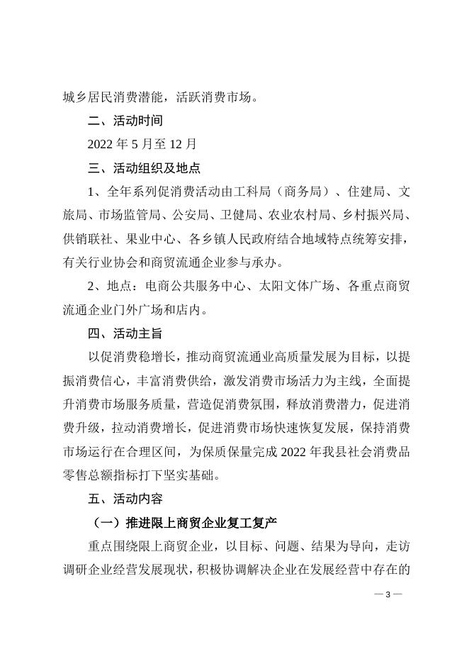 平陆县人民政府办公室关于印发《平陆县2022年“惠我古虞 嗨购生活”促消费系列活动工作方案》的通知.doc