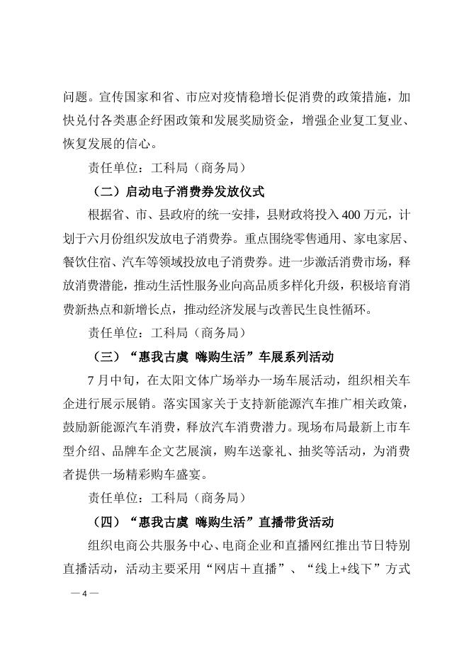 平陆县人民政府办公室关于印发《平陆县2022年“惠我古虞 嗨购生活”促消费系列活动工作方案》的通知.doc