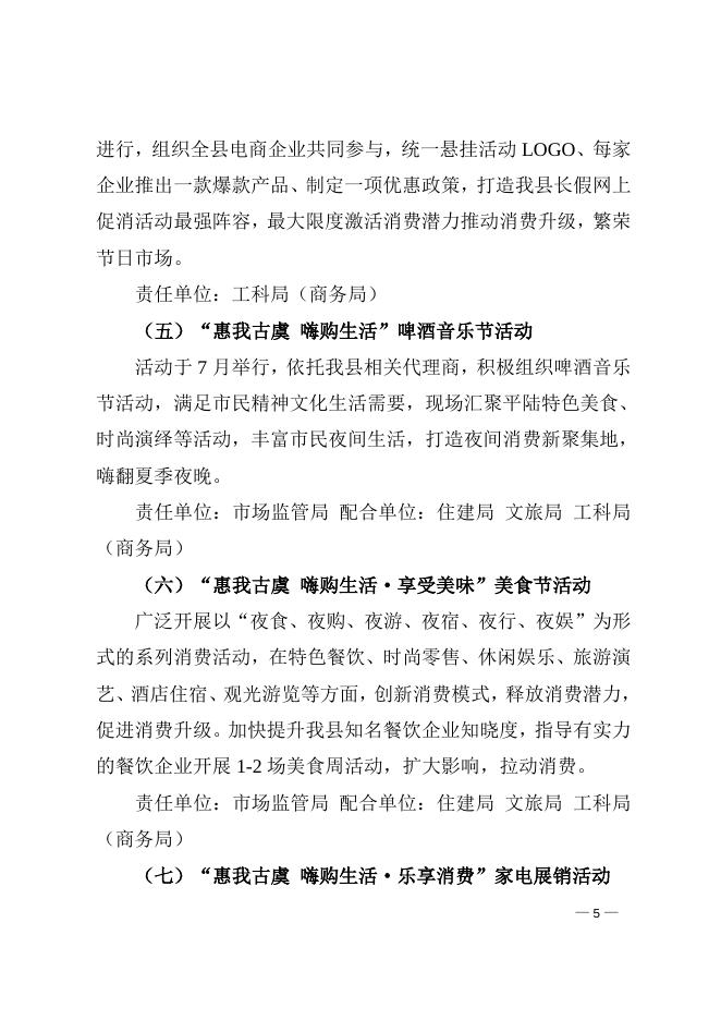 平陆县人民政府办公室关于印发《平陆县2022年“惠我古虞 嗨购生活”促消费系列活动工作方案》的通知.doc