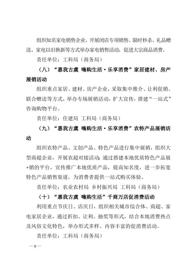 平陆县人民政府办公室关于印发《平陆县2022年“惠我古虞 嗨购生活”促消费系列活动工作方案》的通知.doc