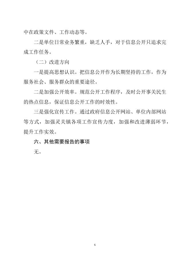 武邑县龙店镇2022年政府信息公开工作年度报告.docx