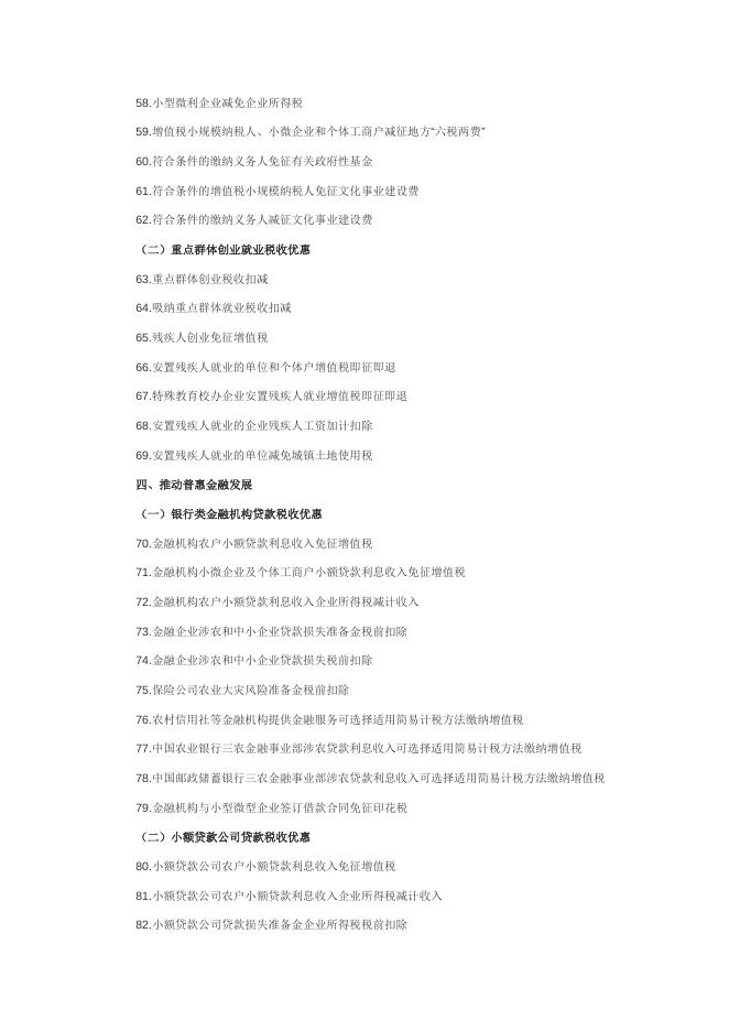 “丰收节”里话税收！带你了解：支持乡村振兴税费优惠政策.docx