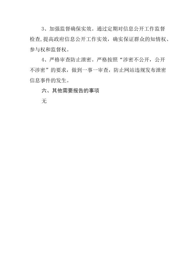 武邑县司法局2022年政府信息公开工作年度报告.docx
