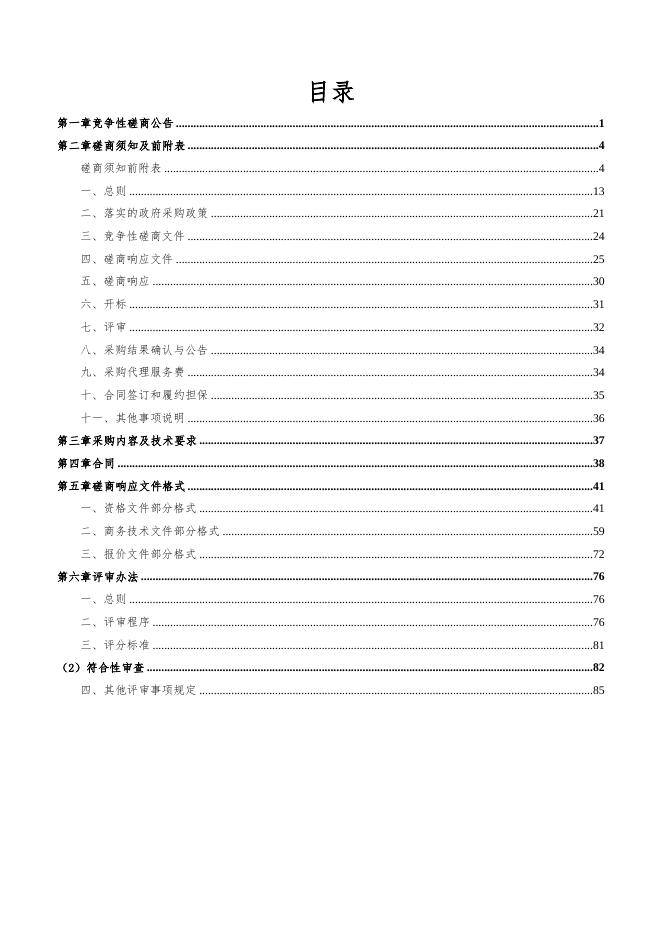 退水渠磋商(终).docx
