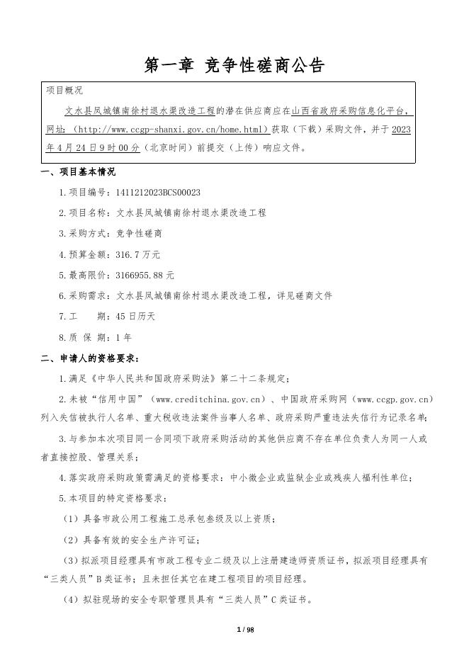 退水渠磋商(终).docx
