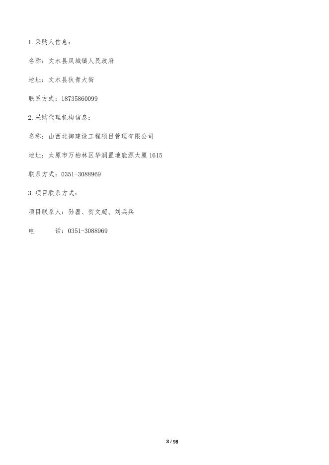 退水渠磋商(终).docx
