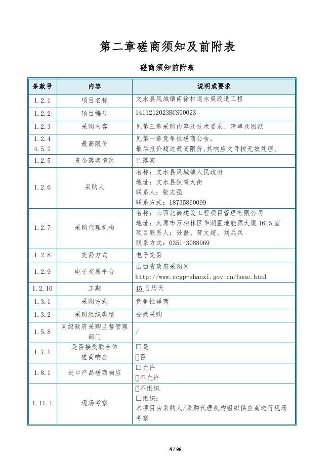 退水渠磋商(终).docx