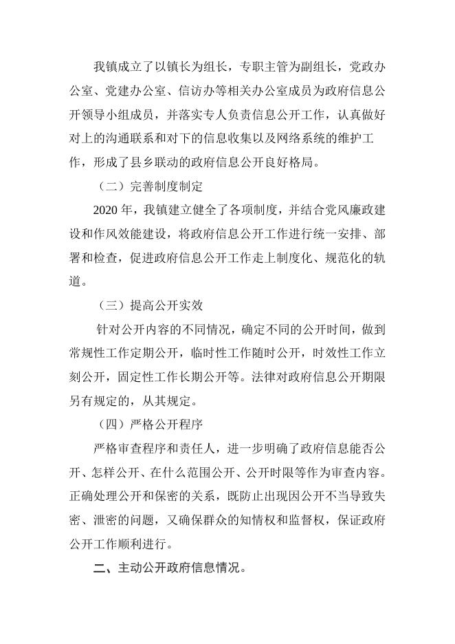 枣强县大营镇2020年政府信息公开工作年度报告.docx