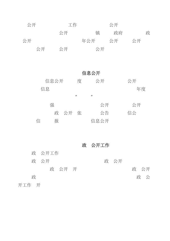 枣强县肖张镇 2020年政府信息公开工作年度报告.docx