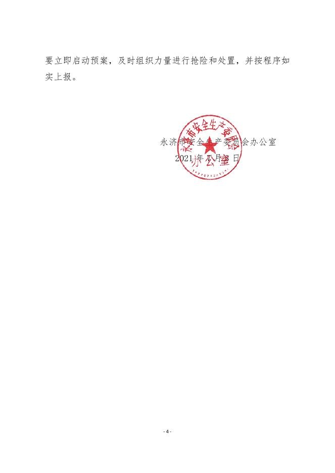关于进一步做好以预防溺水为重点的学生暑假安全工作的紧急通知.pdf