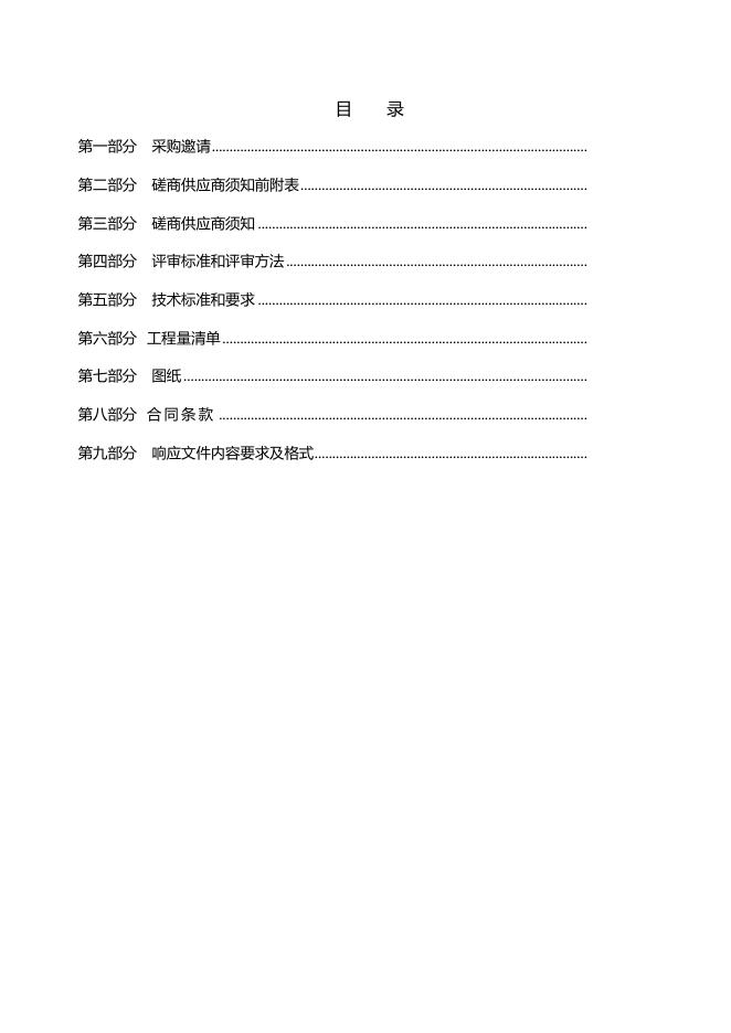 文水县文化和旅游局文水县九天宫保护修缮工程及九天宫壁画彩画保护修复工程项目．doc.doc