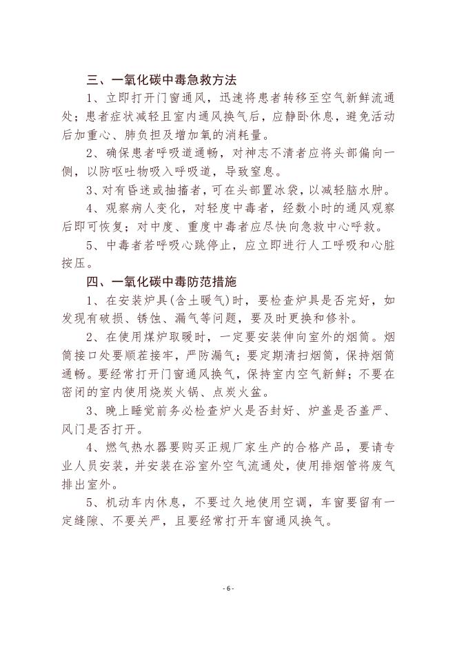 永济市安委会办公室关于做好冬季取暖保供安全防范工作的通知.pdf