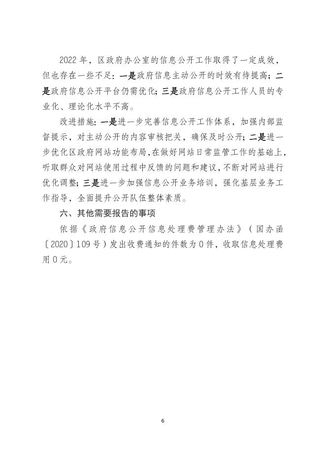 冀州区人民政府办公室2022年政府信息公开工作年度报告.doc