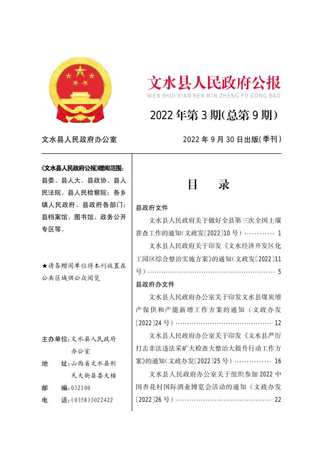 文水县人民政府公报2022年（三）.pdf