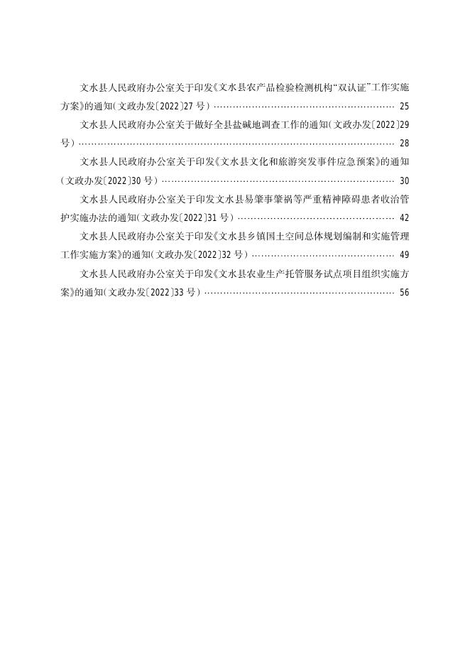 文水县人民政府公报2022年（三）.pdf