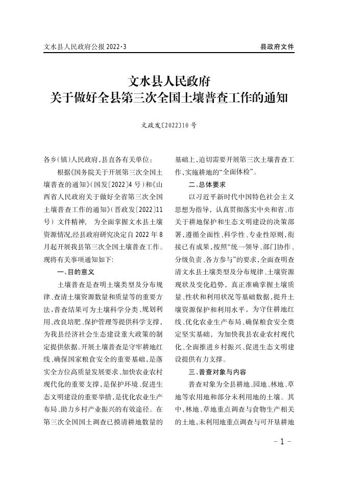 文水县人民政府公报2022年（三）.pdf