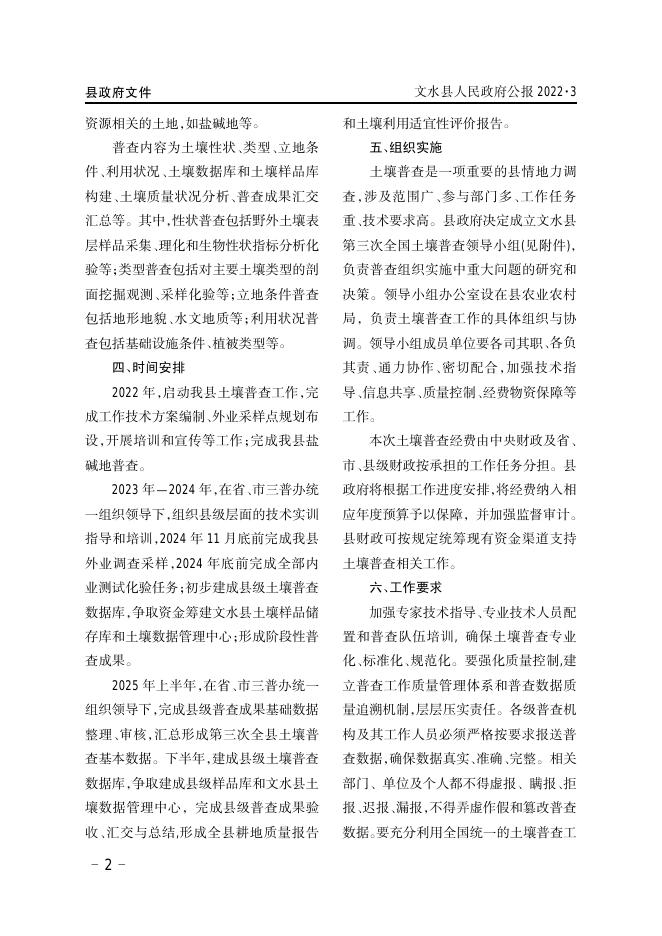 文水县人民政府公报2022年（三）.pdf