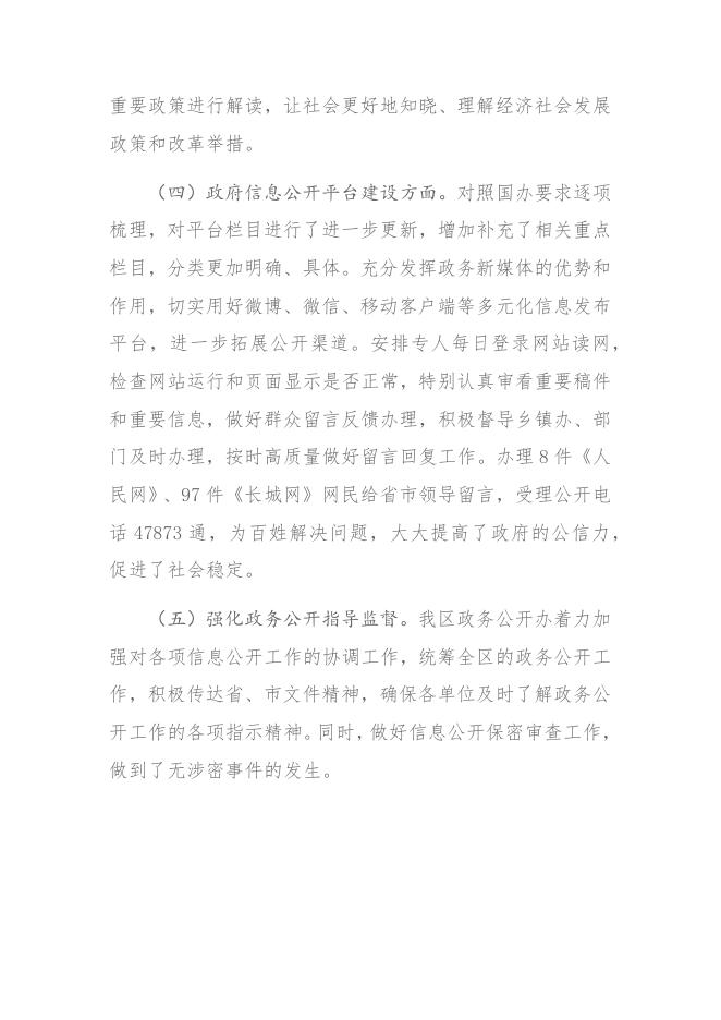 桃城区政府办公室2022年政府信息公开工作年度报告.docx