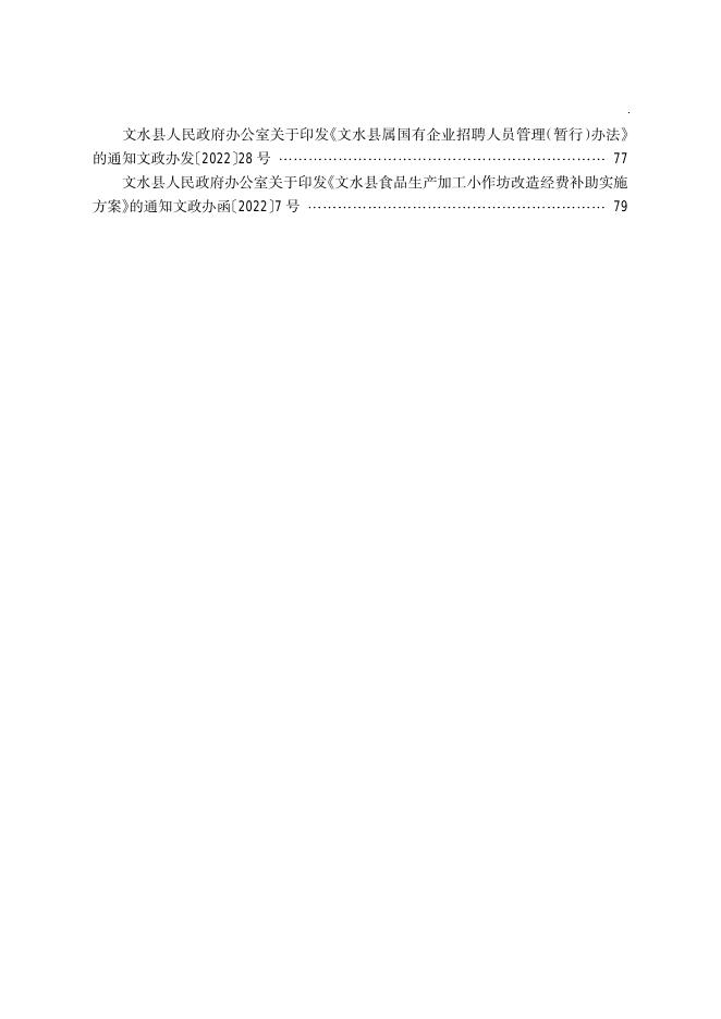 文水县人民政府公报2022年（四）.pdf