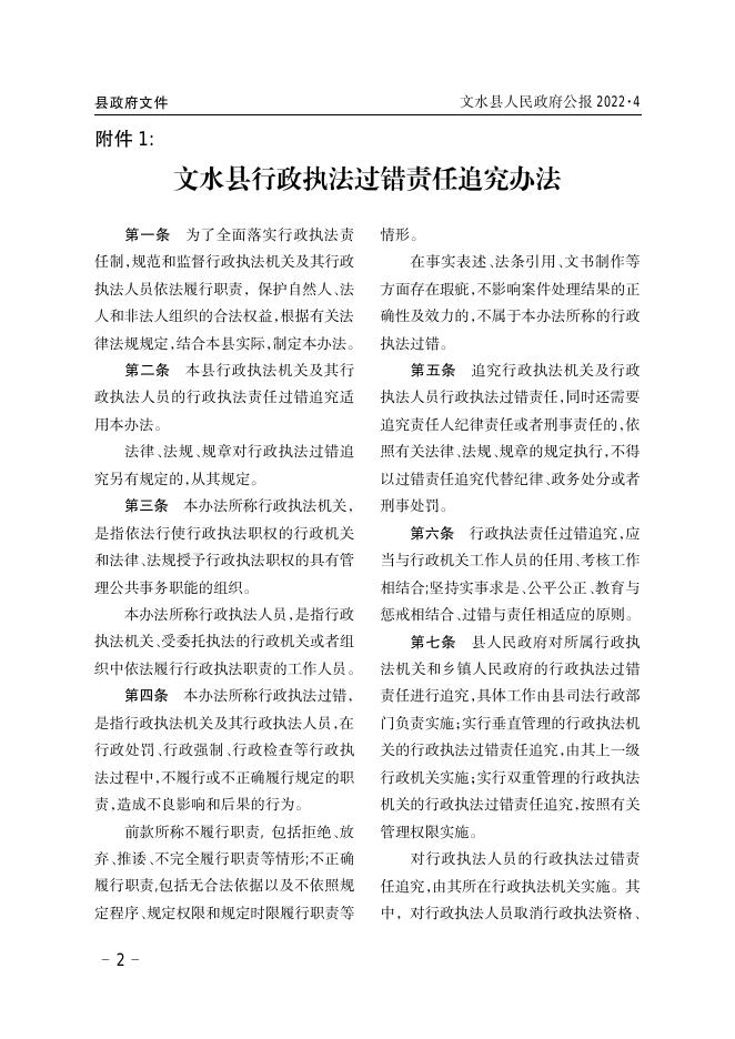 文水县人民政府公报2022年（四）.pdf