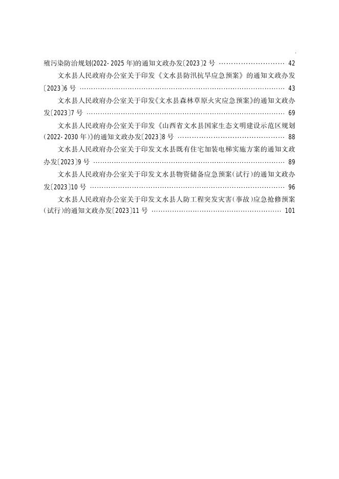 文水县人民政府公报2023年（一）.pdf