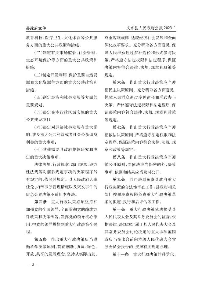 文水县人民政府公报2023年（一）.pdf