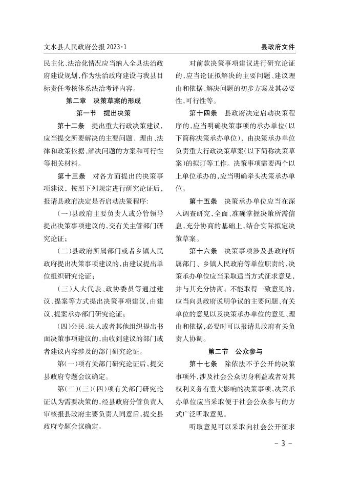 文水县人民政府公报2023年（一）.pdf