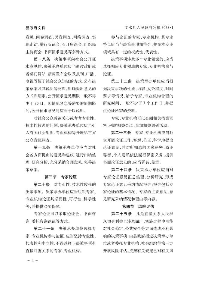 文水县人民政府公报2023年（一）.pdf