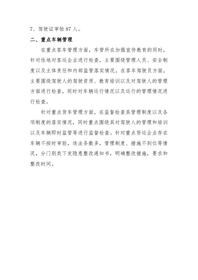 车驾管领域2023年1月业务办理情况.docx