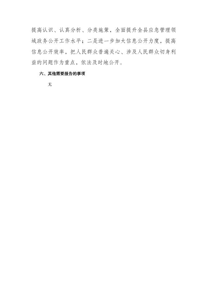 大宁县应急管理局2021年度政府信息公开工作年报.pdf